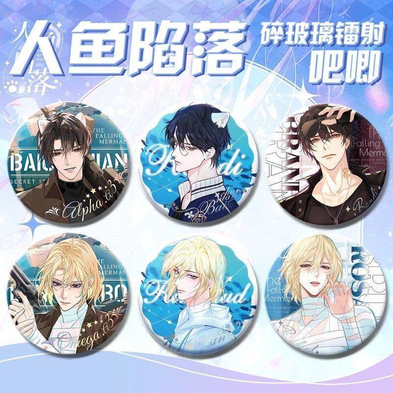 人鱼陷落痛包人鱼镭射徽章碎玻璃吧唧日谷底白楚年兰波陆言马口铁