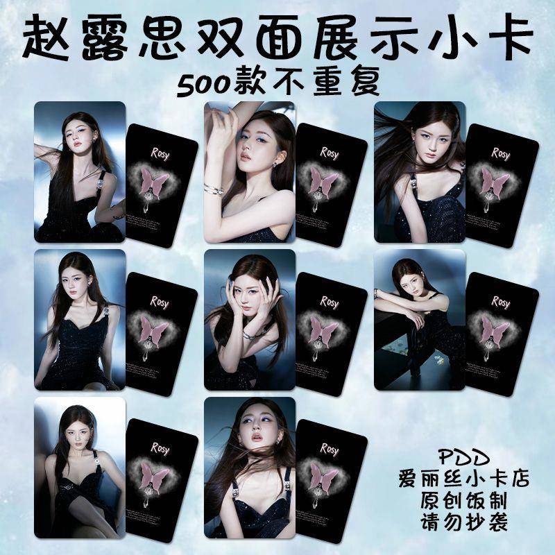 赵露思周边小卡冰蓝银霜系列照片明信片拍立得学生亮膜礼应援物