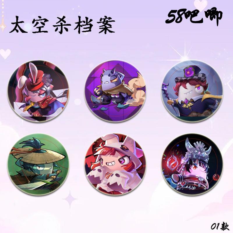 太空杀吧唧太空杀档案定制周边58MM马口铁吧唧徽章