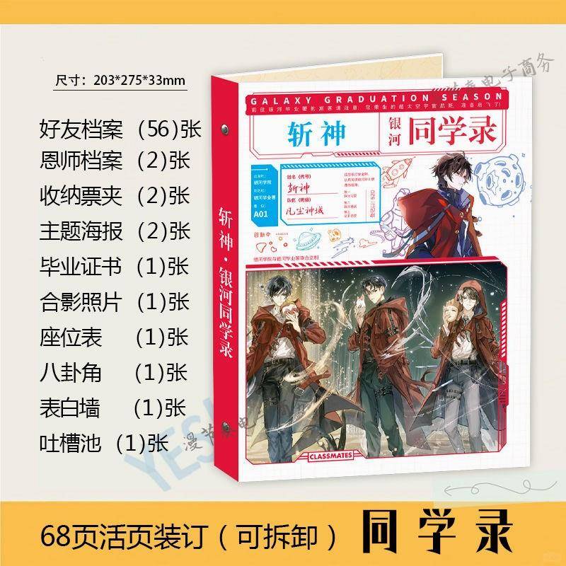 斩神同学录周边2025年新款斩神同学录毕业纪念薄活页装双面印刷