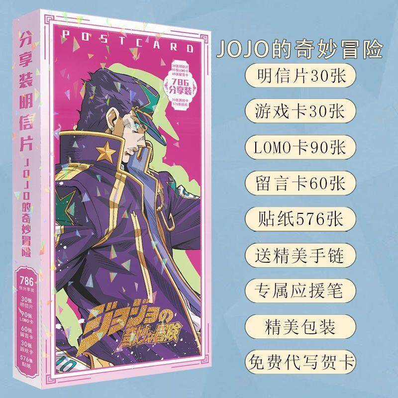 新款JOJO的奇妙冒险786张周边明信片珍藏小卡片贴纸精美包装