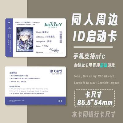 【同人周边】周日星期日nfc星穹铁道游戏收藏启动小卡拍立得