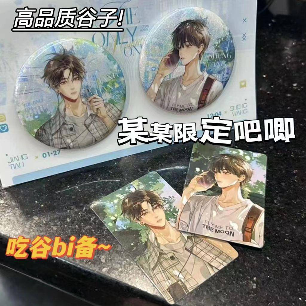 某某衍生周边期系列双闪徽章吧唧超萌日系谷子江添盛望自制款