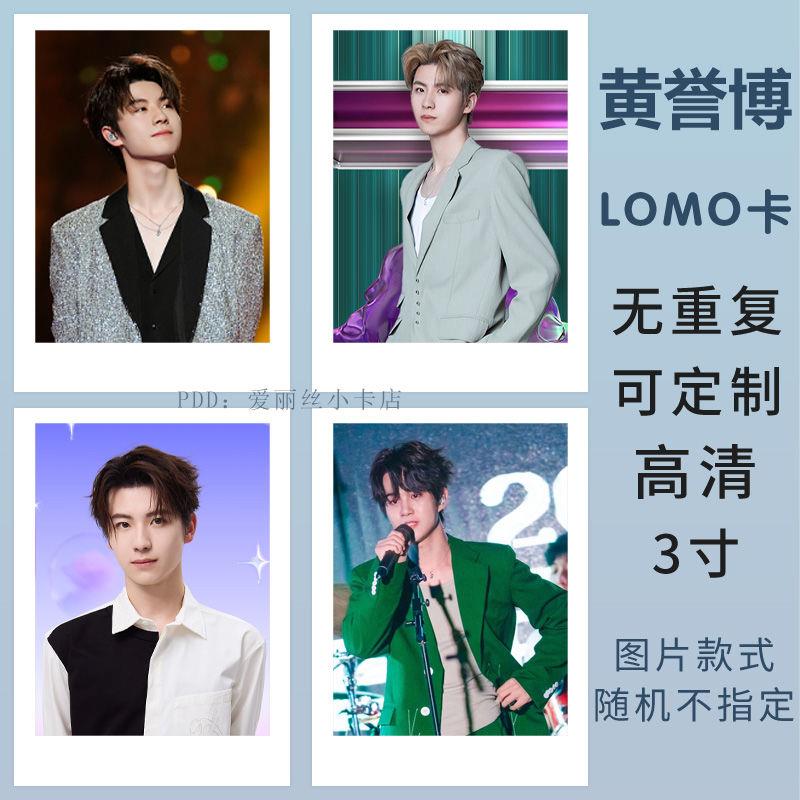 黄誉博小卡定制歌手照片周边高清一整套明信片3寸LOMO卡片拍立得