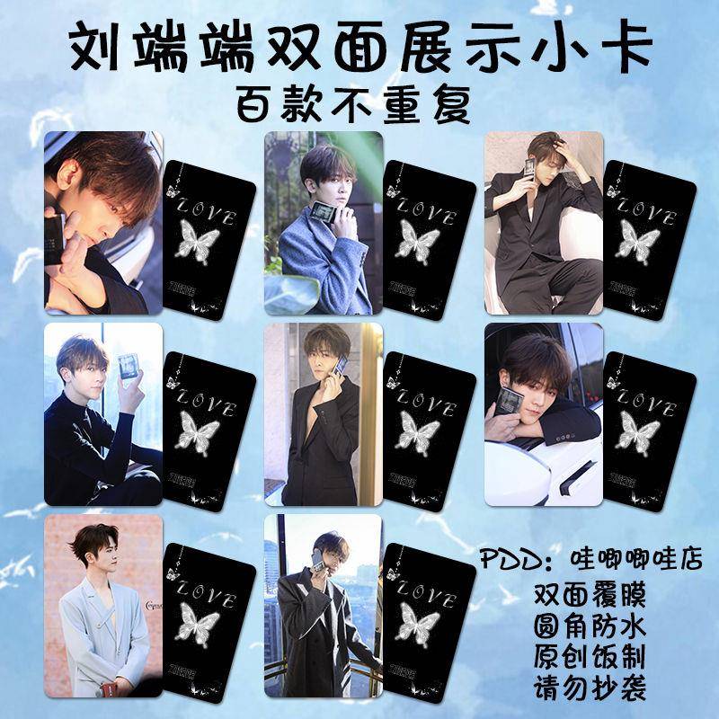 刘端端小卡周边庆余年同款签名自制杂志明信片拍立得防水圆角卡片