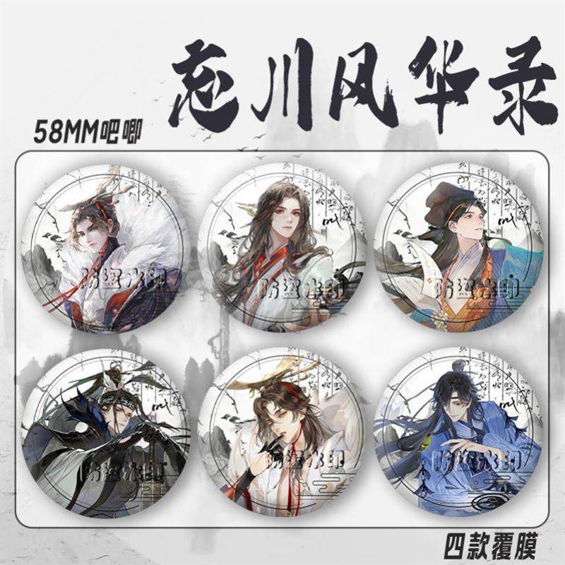 现货秒发忘川风华录嬴政周瑜白居易古风谷子吧唧徽章女学生背包胸