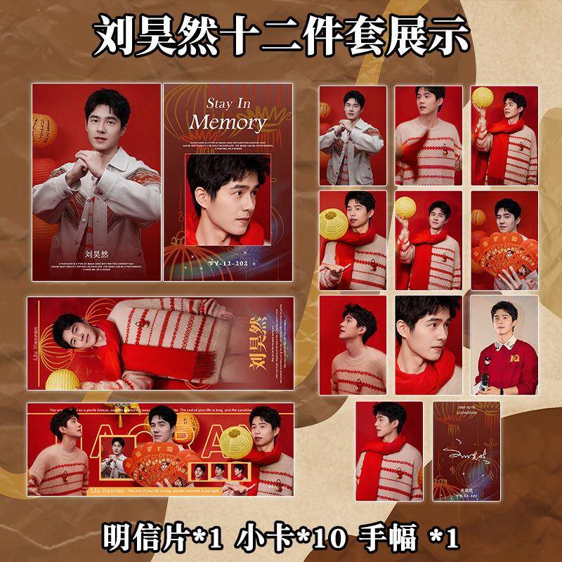 刘昊然周边新款写真创意满天星手幅明信片圆角小卡礼包应援礼物