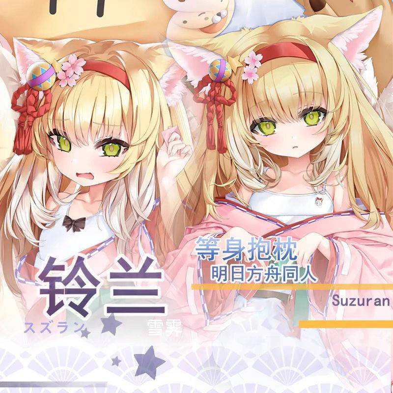 明日方舟 铃兰等身抱枕雪霁动漫抱抌二次元靠枕周边可爱长条枕