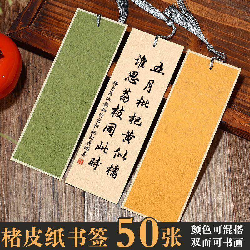 蛇年书签楮皮纸古风空白书签中国风书法书签手绘卡小楷毛笔书法作