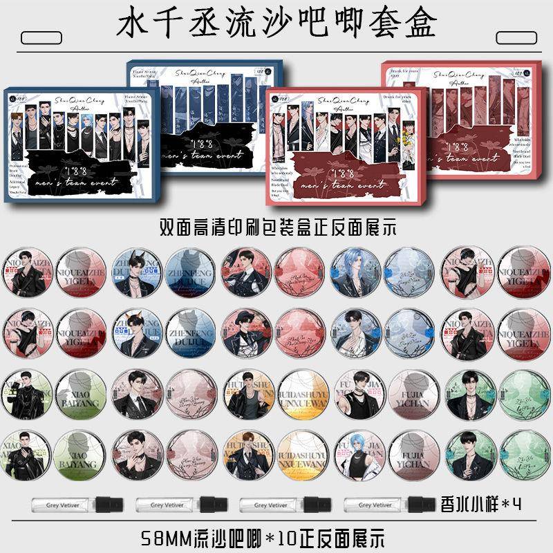 水千丞小说男团全员20人流沙吧唧套盒一醉经年宋居寒何故简隋英