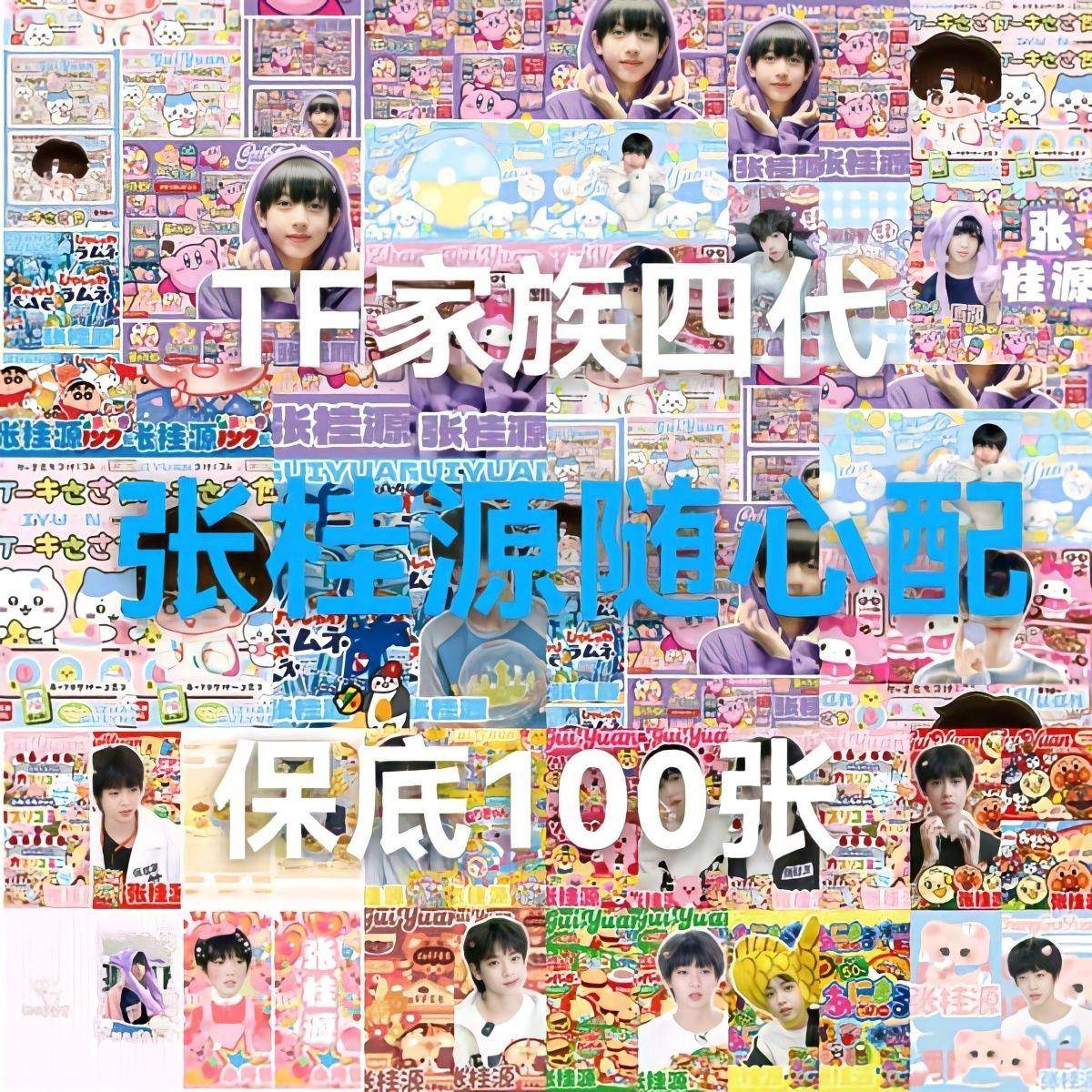 tf家族四代张桂源原创饭制可爱单人随心配周边覆膜小卡明信片方卡