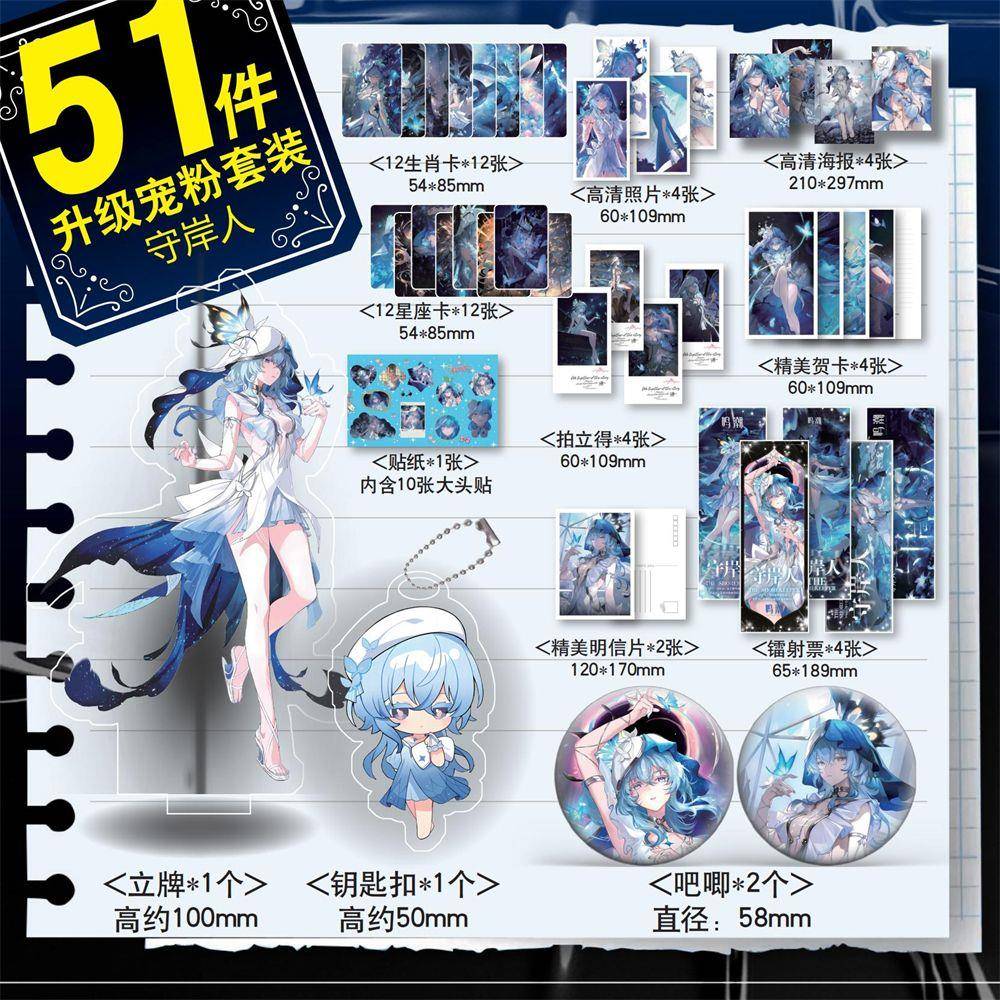 守岸人鸣潮周边51件套镭射票小卡海报钥匙扣立牌吧唧卡片新年礼物