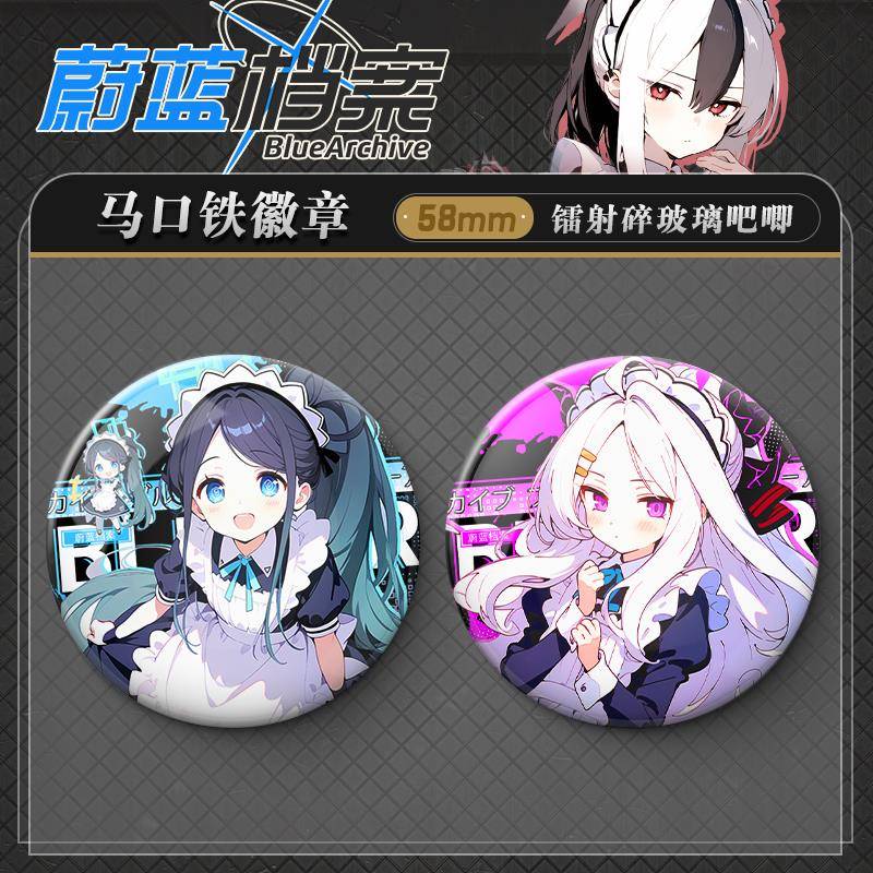 蔚蓝档案女仆系列吧唧天童爱丽丝空崎日奈镭射谷子马口铁摆件礼物