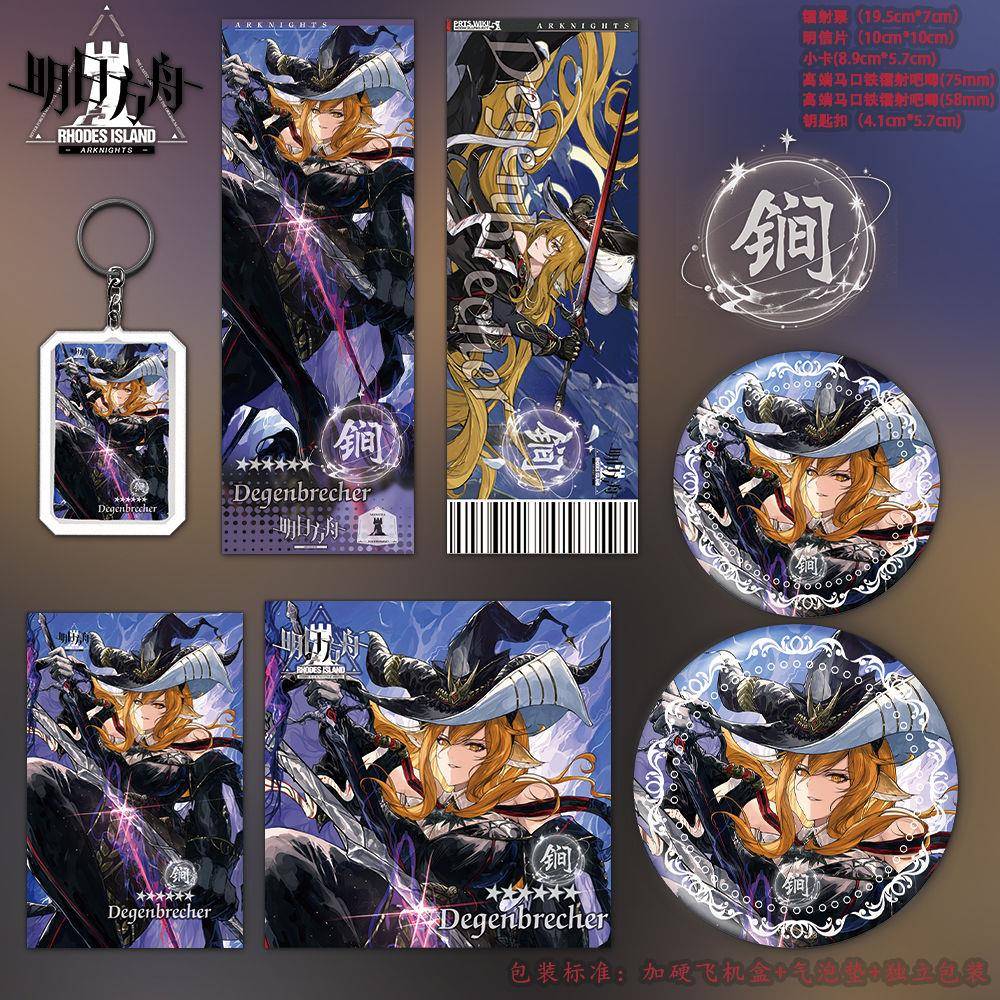 明日方舟锏盲盒款镭射票徽章钥匙扣明信片收藏卡生日礼物六件套