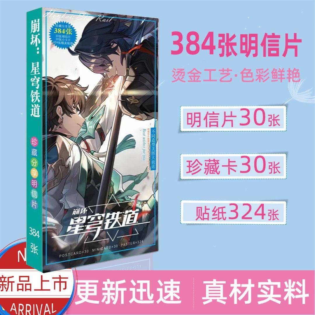 崩坏星穹铁道明信片周边高清白露姬子景元卡芙卡希儿彦卿新款贴纸