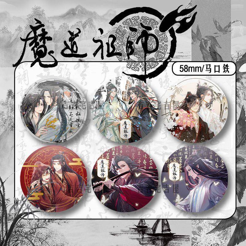 魔道祖师同人吧唧蓝忘机周边魏无羡镭射马口铁闪耀徽章胸针挂饰女