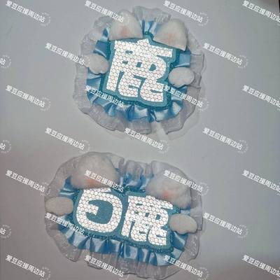 新款白鹿白梦妍挂件姓名牌生日礼物明星挂件背包书包挂件diy爆款