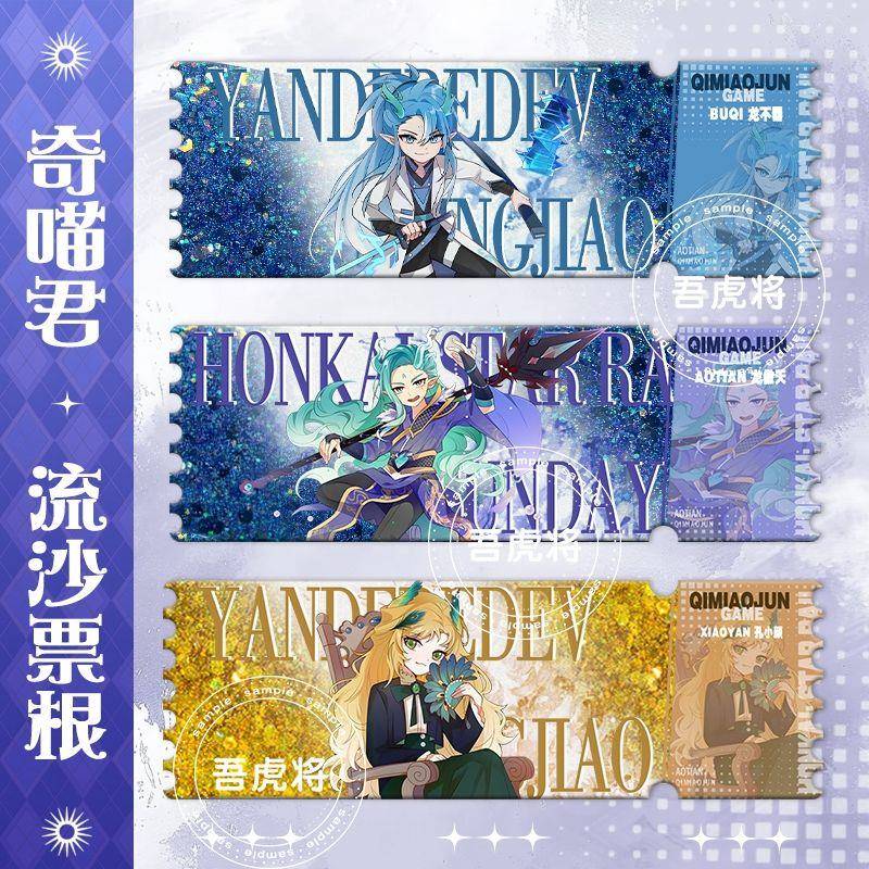 奇喵君流沙立牌孔小颜龙傲天龙不器猫里然谷子送朋友装饰票根立牌