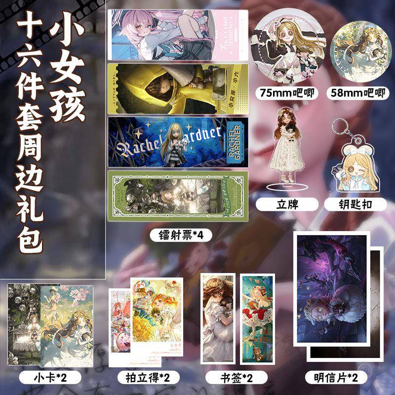新款第五人格小女孩个人周边吧唧镭射票立牌钥匙扣立牌书签明信片