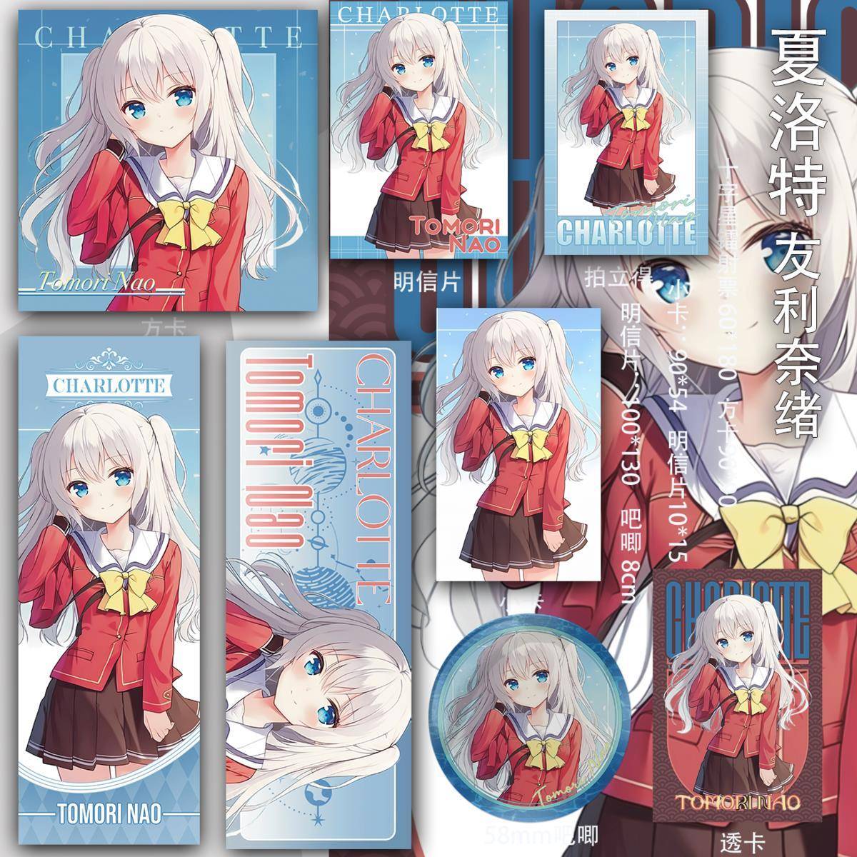 夏洛特 友利奈绪 书签透卡拍立得镭射票吃谷子二次元吧唧同人周边