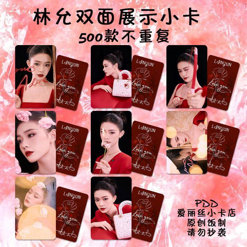 林允Jelly小卡明星周边应援饭制杂志签名海报明信片3寸双面覆膜