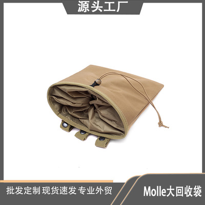 MOLLE战术多功能抽绳回收腰包