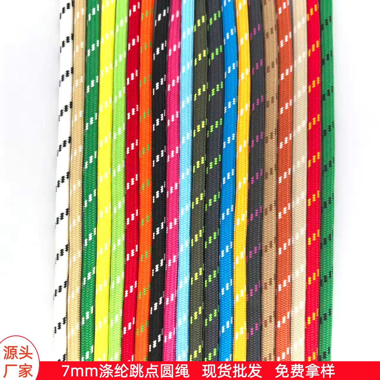 现货7mm伞绳涤纶间色包芯圆绳mim系编织手机挂绳箱包挂带服装辅料