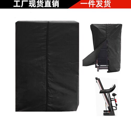 折叠款跑步机罩 慢跑机防尘罩  室内户外健身器材折叠罩 厂家直销