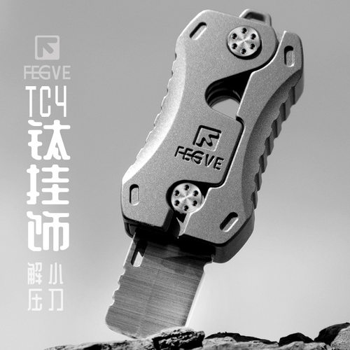 钛合金小刀挂坠便携户外迷你防身钥匙扣挂件锋利随身开快递拆箱