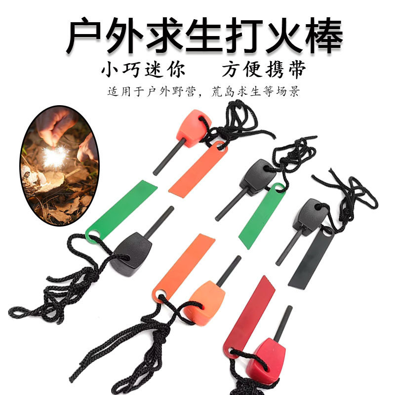 户外迷你多功能打火石取火棒