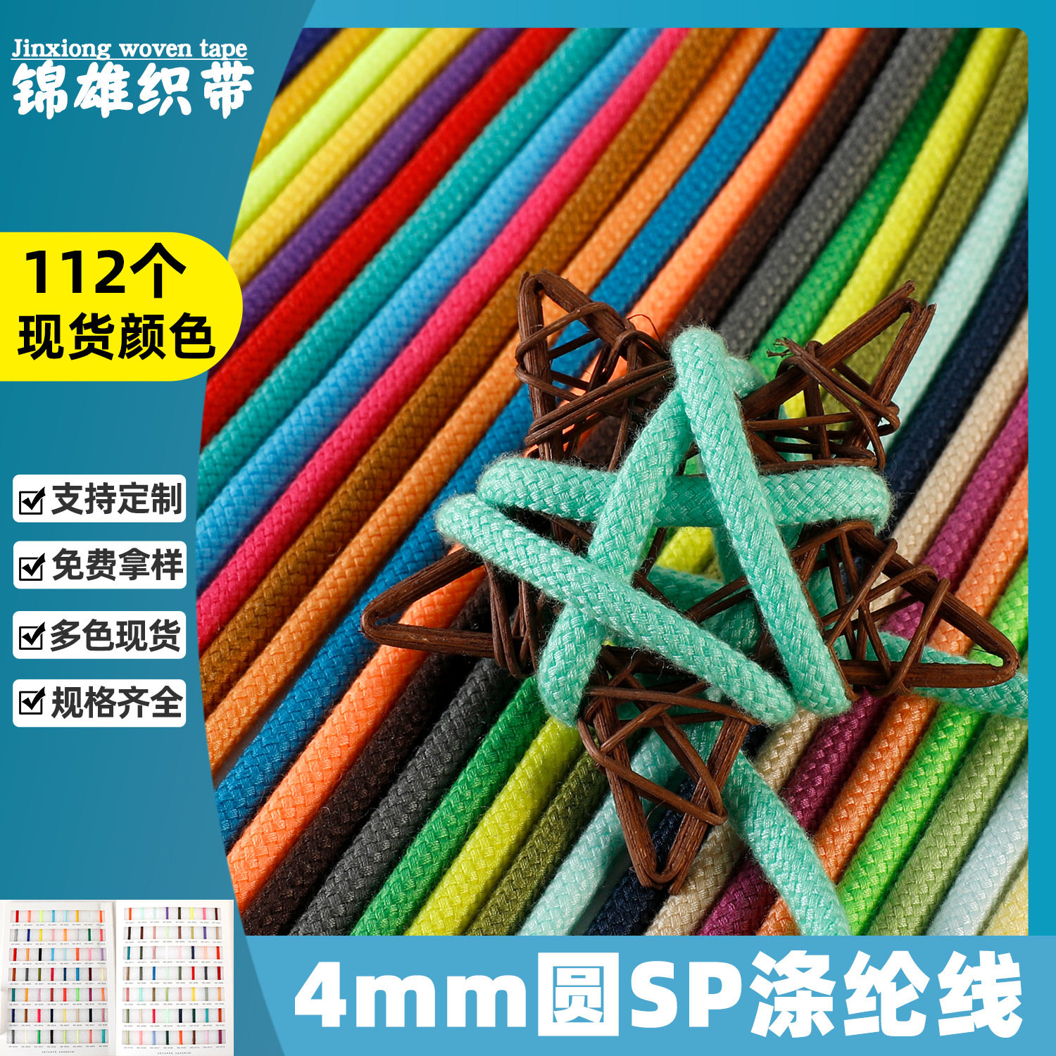 彩色4mm圆SP涤纶线鞋带宠物牵引绳卫衣裤腰抽绳服装箱包涤纶圆绳