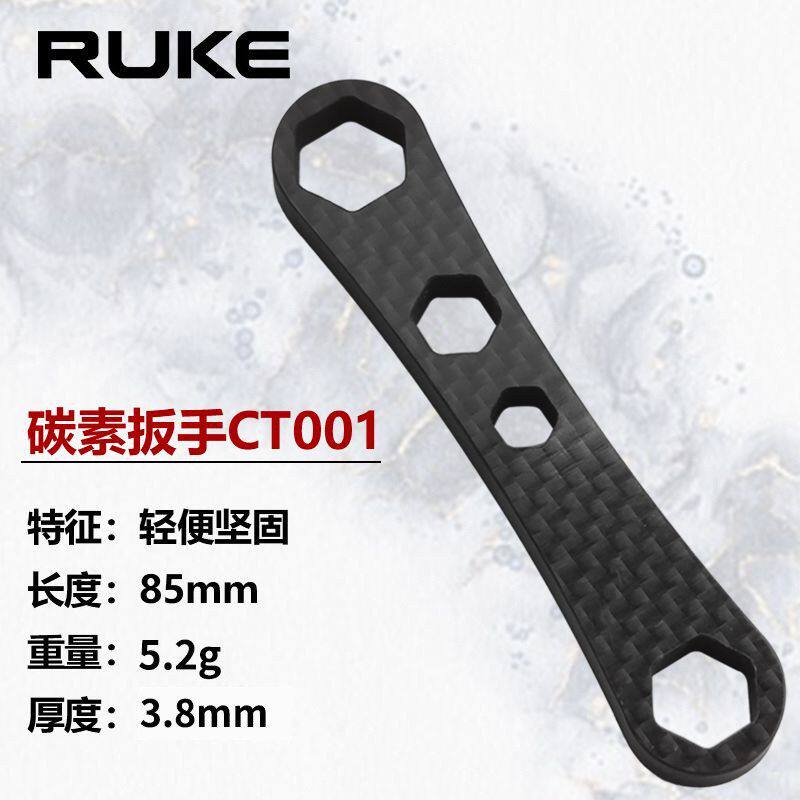 RUKE碳素渔轮扳手10mm孔拆装摇臂不伤螺帽水滴轮鼓轮工具渔具