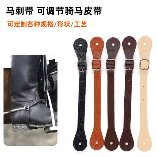 现货可调节骑马皮带马刺带箱包腰带皮具皮革材质户外马术骑士装备