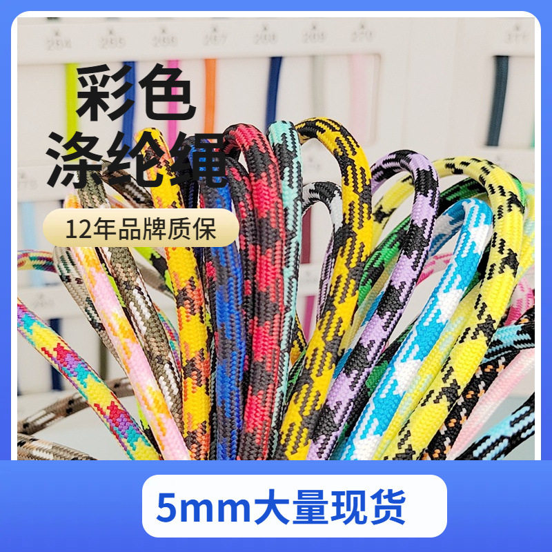 厂家供应方格纹涤纶彩色绳子衣帽边缘5mm涤纶包心手机箱包饰品绳