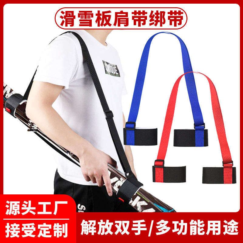 亚马逊双板滑雪板绑带户外固定带雪板肩背带Skistrap魔术贴轻便