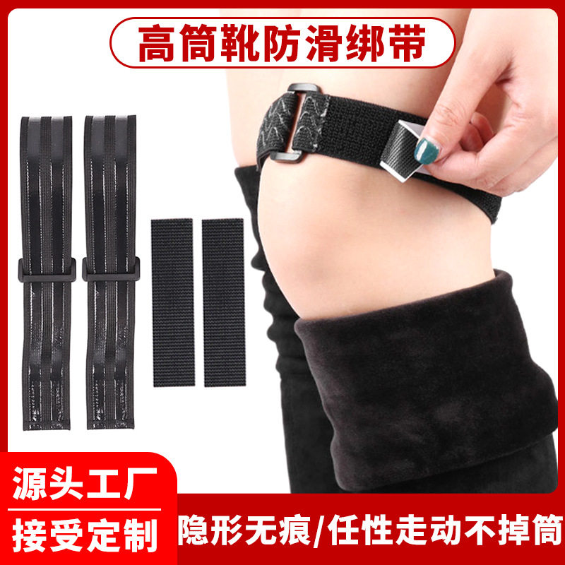 长筒过膝靴防掉筒神器长筒靴防滑贴固定松紧带绑带高筒靴防滑