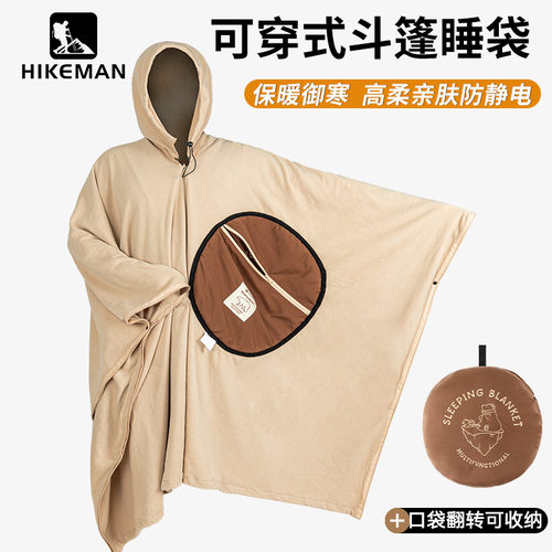 多用斗篷睡袋户外露营摇粒绒旅行隔脏睡袋保暖可穿式成人披风睡袋