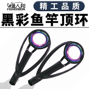 黑彩防缠绕顶环翻边稍尖瓷环滑漂矶钓竿谷麦竿导环配件路亚竿过线