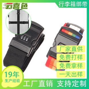 厂批发TSA托运密码锁旅行箱捆绑带十字加宽加厚海关行李箱固定带
