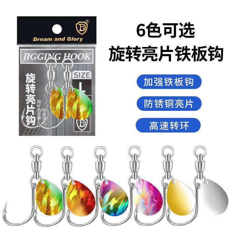 UV单钩旋转亮片鲅鱼钩路亚铁板钩鲅鱼带鱼海钓大物铁板钩金属亮片