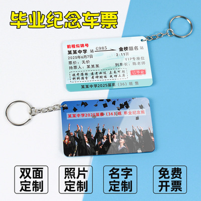毕业车票钥匙扣定制班级集体照姓名校徽学生纪念礼品送全班批发
