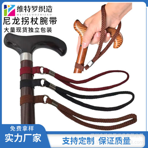 工厂直销尼龙手工编织带老人拐杖配件防滑腕带手杖布带失手绳现货
