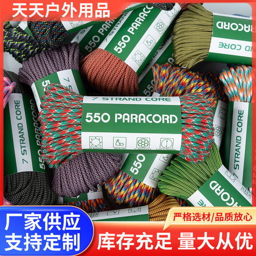 550伞绳C系列七芯4mm毫米550榜31米捆扎编织绳救生绳户外装备伞绳