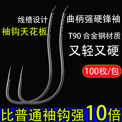 正品曲柄强硬锋袖鱼钩极细散装超硬野钓有刺无刺鲫鱼白条鱼钩渔具