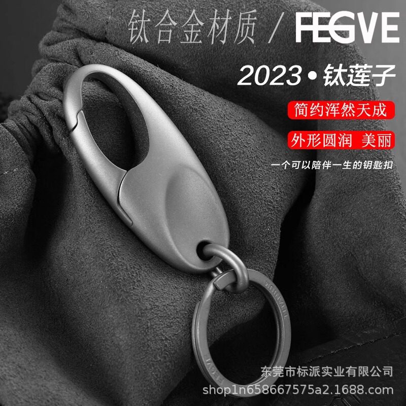钛合金汽车钥匙扣男士挂件钥匙链锁匙扣腰挂圈环个性创意简约