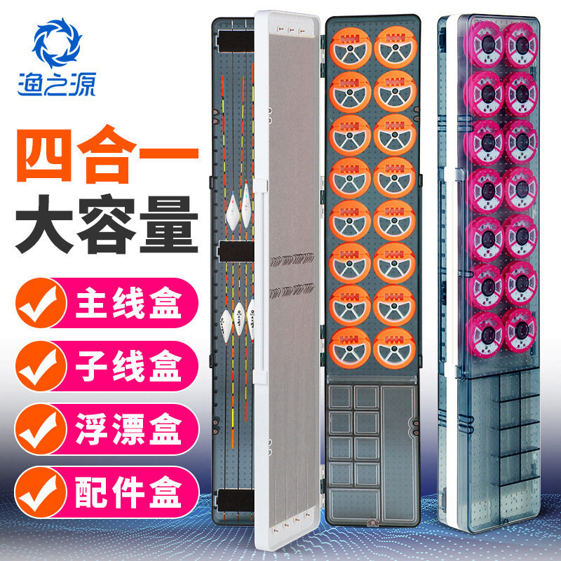 渔之源多功能漂盒鱼漂盒三层渔具盒主线盒子线板盒浮漂盒包邮批发