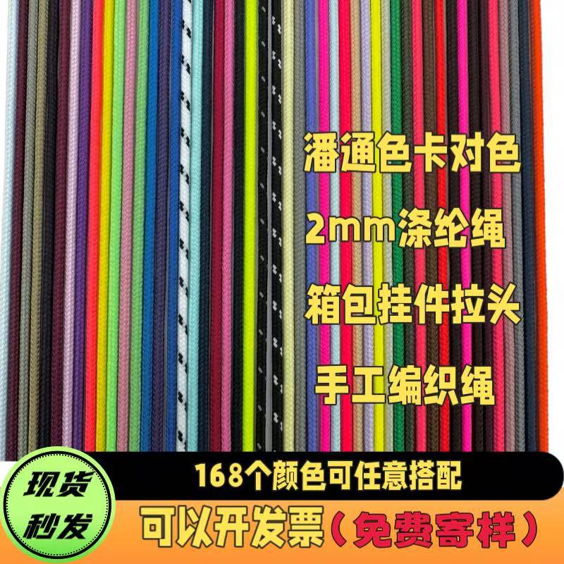 2mm彩色涤纶包芯伞绳DIY
