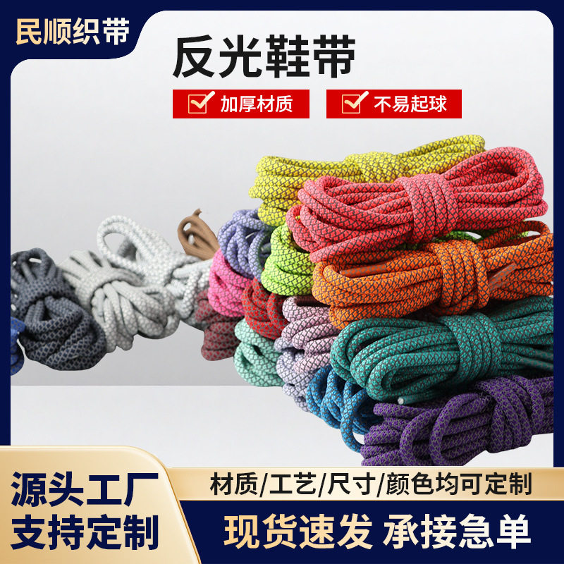 强反光鞋带椰子鞋满天星发光编织圆形夜光鞋带绳现货厂家直发