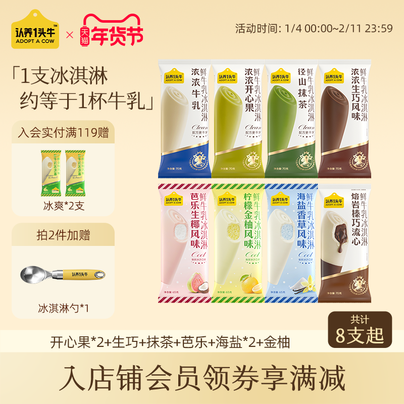【百亿】认养一头牛牛乳冰淇淋草莓生巧芭乐开心果雪糕抹茶冰激凌,水产肉类/新鲜蔬果/熟食,冰淇淋/冻品,淘宝优惠券,粉丝福利购,淘宝优惠卷