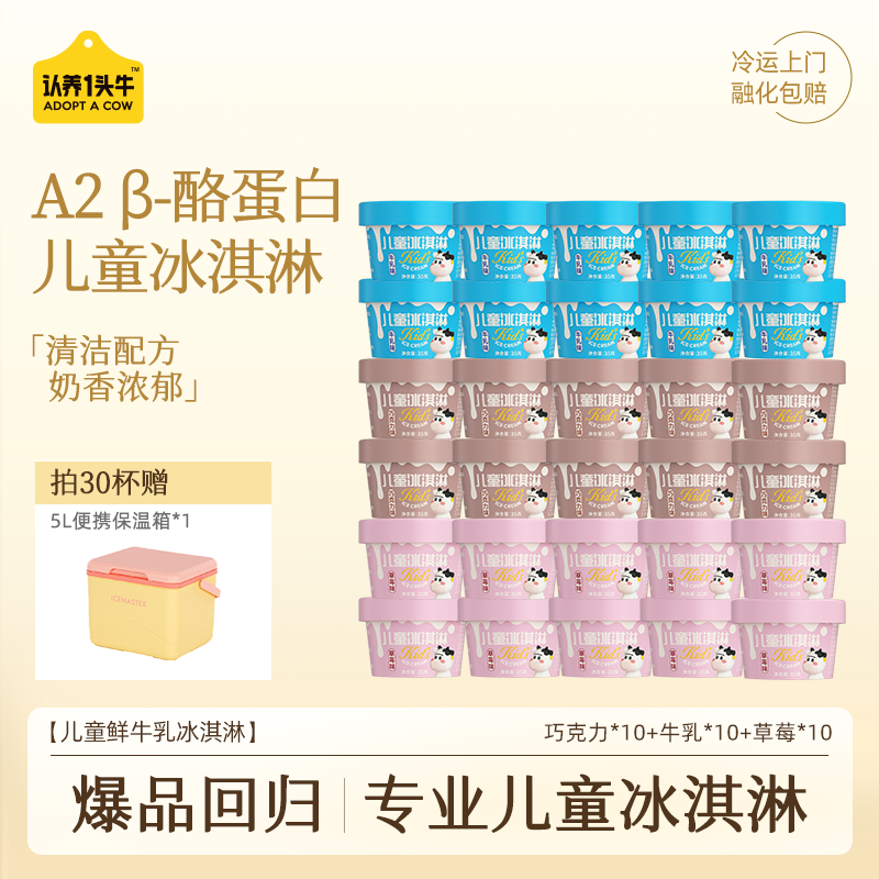 认养一头牛鲜牛乳儿童冰淇淋杯装巧克力草莓雪糕批发冰激凌35g